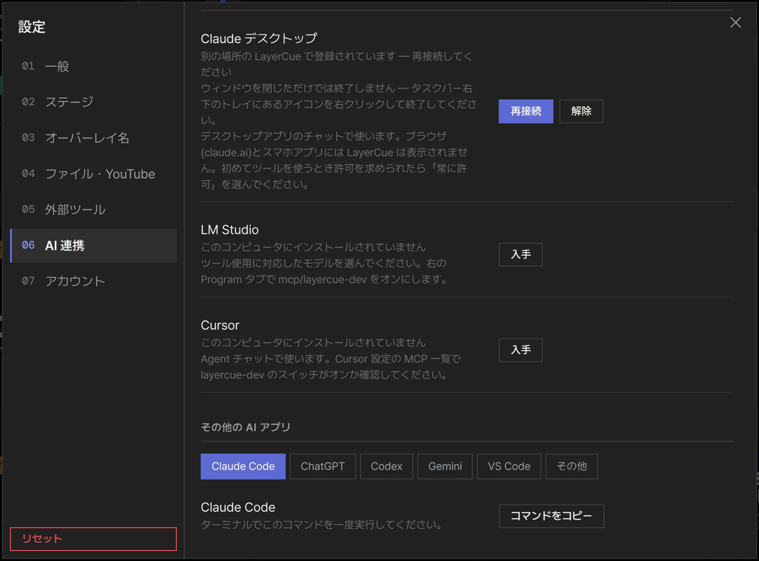 その他の AI アプリ: アプリを選ぶと、そのアプリ用のコマンドや設定が出ます