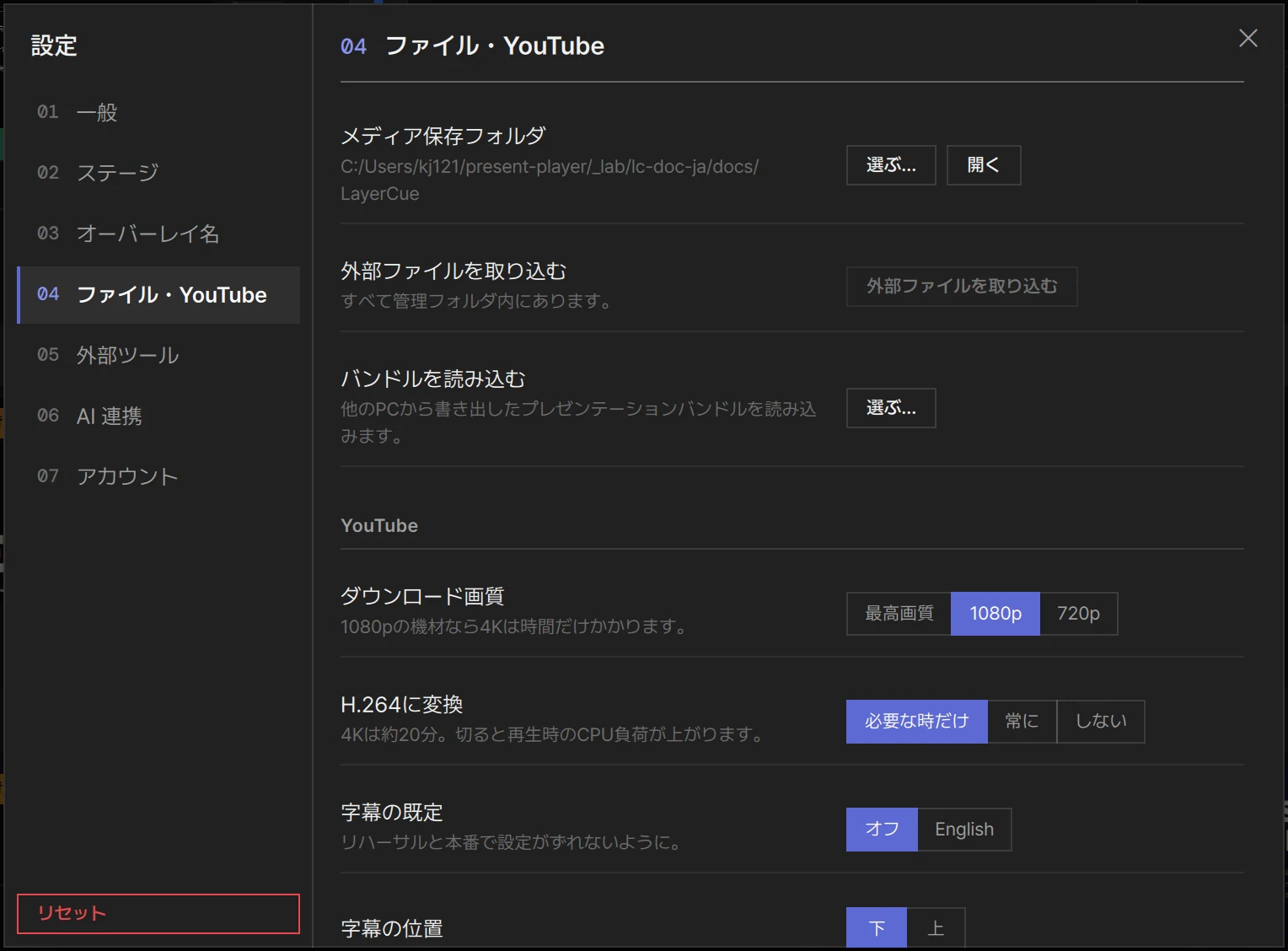 設定 04 ファイル・YouTube — メディアの保存フォルダ、外部ファイルの取り込み、バンドルの取り込み