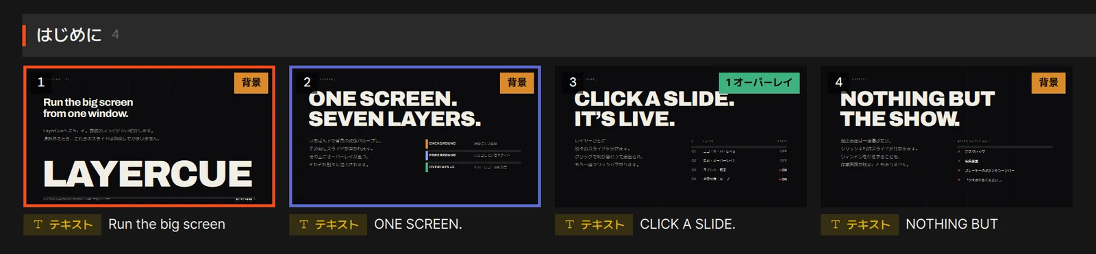 レイヤーのチップが付いたスライドのカード: スライド 1 に背景、別のスライドにオーバーレイのチップ