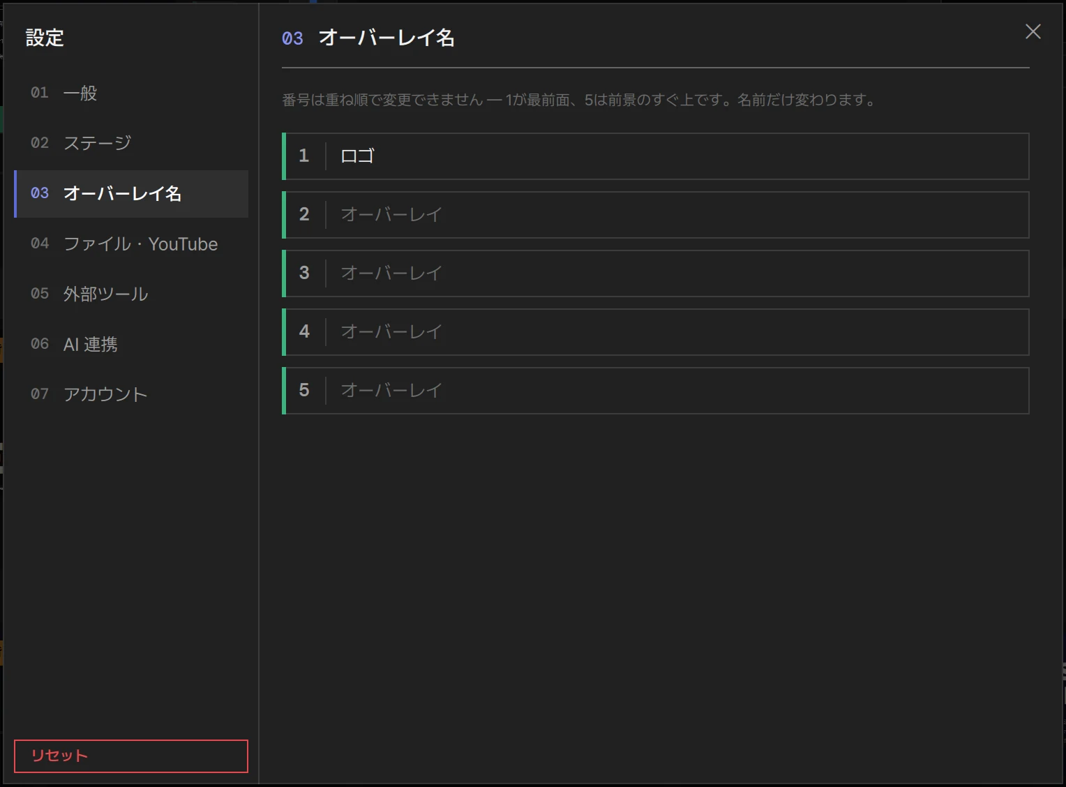 設定 › オーバーレイ名 — 1 番にロゴと名前を付けた状態