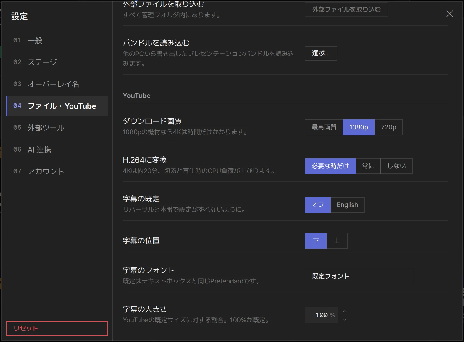 設定 › ファイル・YouTube の字幕の位置・字幕のフォント・字幕の大きさ